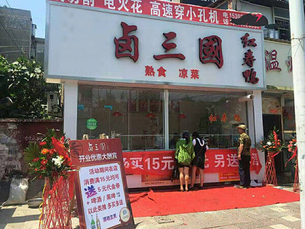 宁波熟食店加盟排行榜