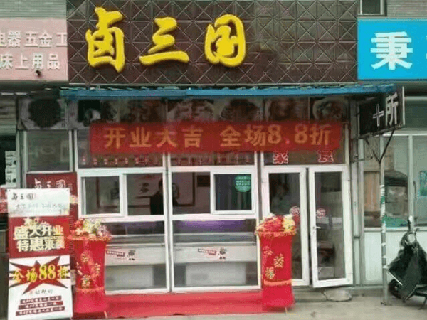 宁波卤味连锁店加盟